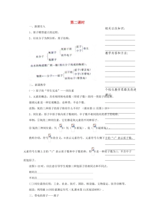 浙江省温州市瓯海区实验中学八年级科学下册 第一章第三节《原子结构的模型》第二课时教案