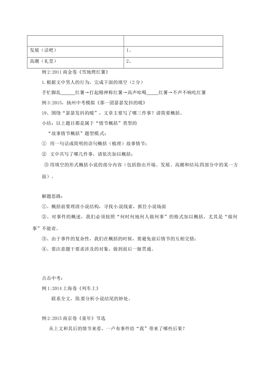 江苏省江都市中考语文 记叙文阅读复习教案（一）-人教版初中九年级全册语文教案_第2页