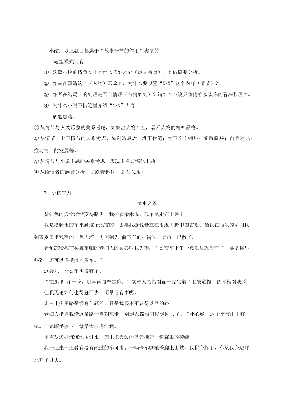 江苏省江都市中考语文 记叙文阅读复习教案（一）-人教版初中九年级全册语文教案_第3页