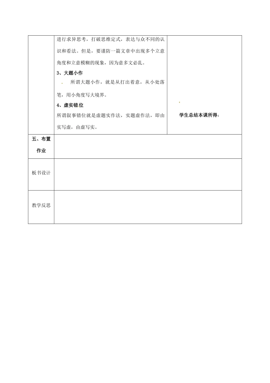 辽宁省恒仁满族自治县中考语文专题复习 作文 作文审题立意 立意篇教学设计-人教版初中九年级全册语文教案_第3页