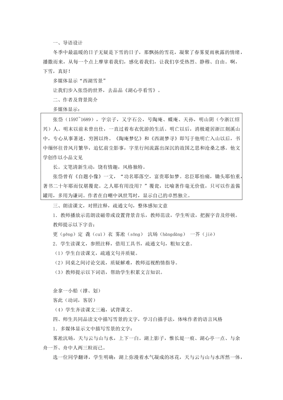 新疆石河子市八年级语文上册《湖心亭看雪》（第一课时）教案 新人教版_第2页