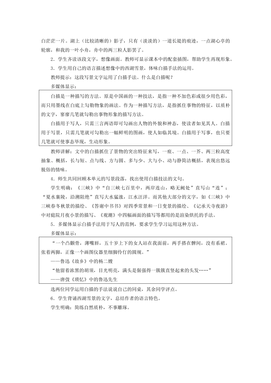 新疆石河子市八年级语文上册《湖心亭看雪》（第一课时）教案 新人教版_第3页
