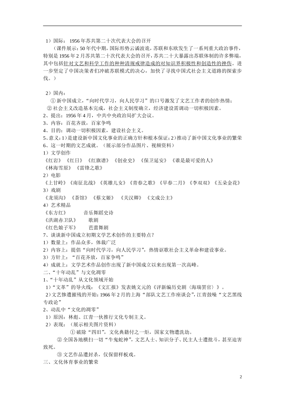 高中历史 《文化事业的曲折发展》教案2 人民版必修3_第2页