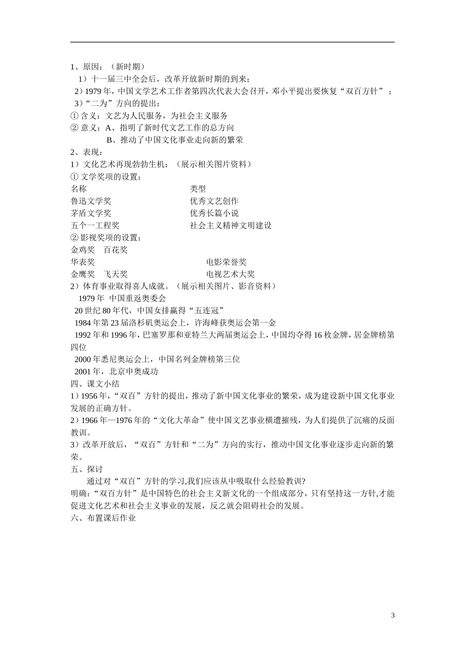 高中历史 《文化事业的曲折发展》教案2 人民版必修3_第3页