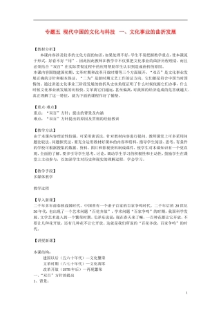 高中历史 《文化事业的曲折发展》教案2 人民版必修3