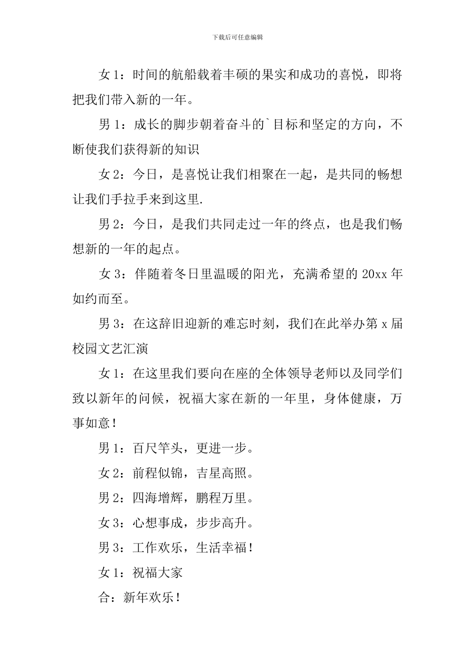 学校文艺节目主持人开场词_第2页