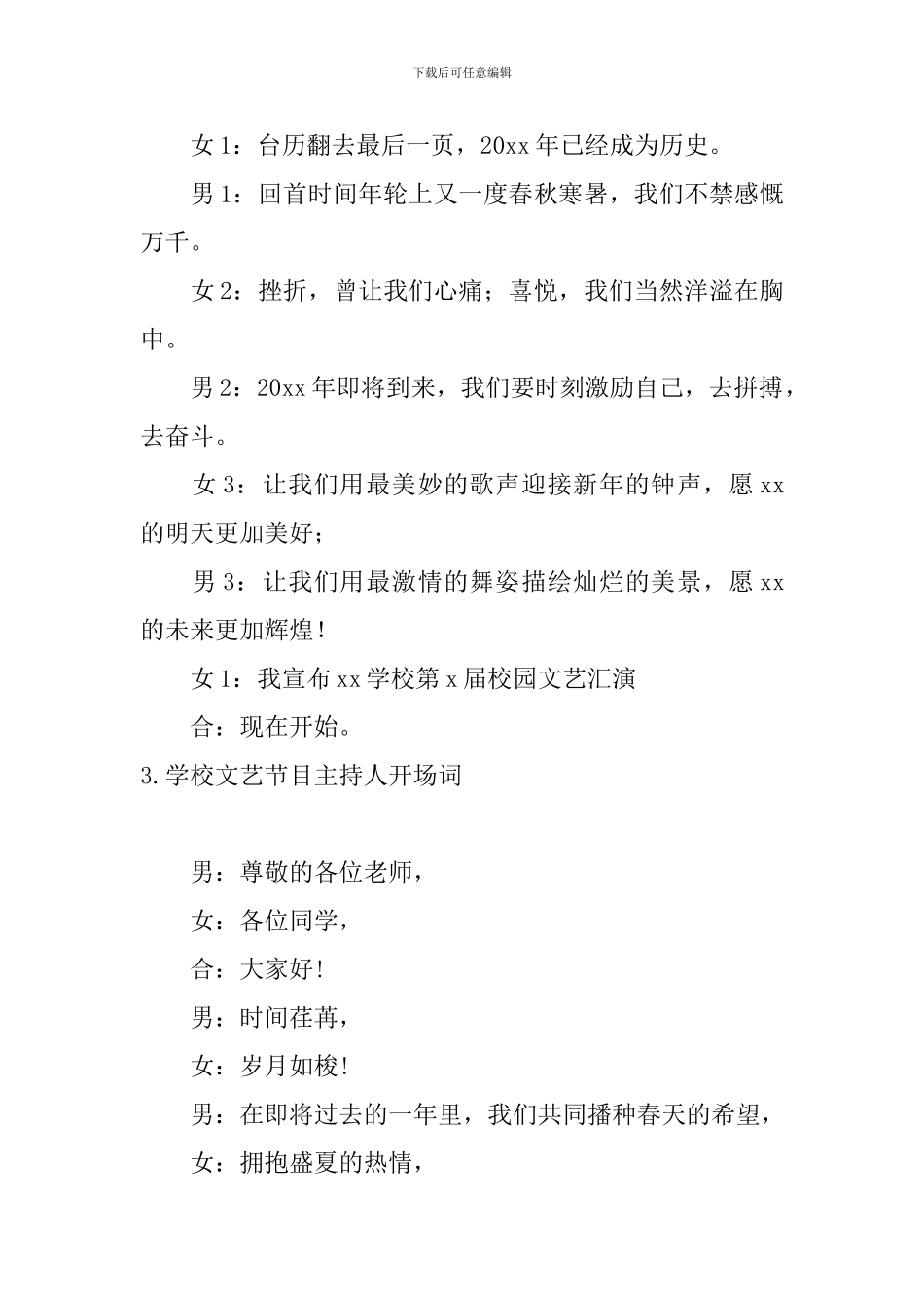 学校文艺节目主持人开场词_第3页