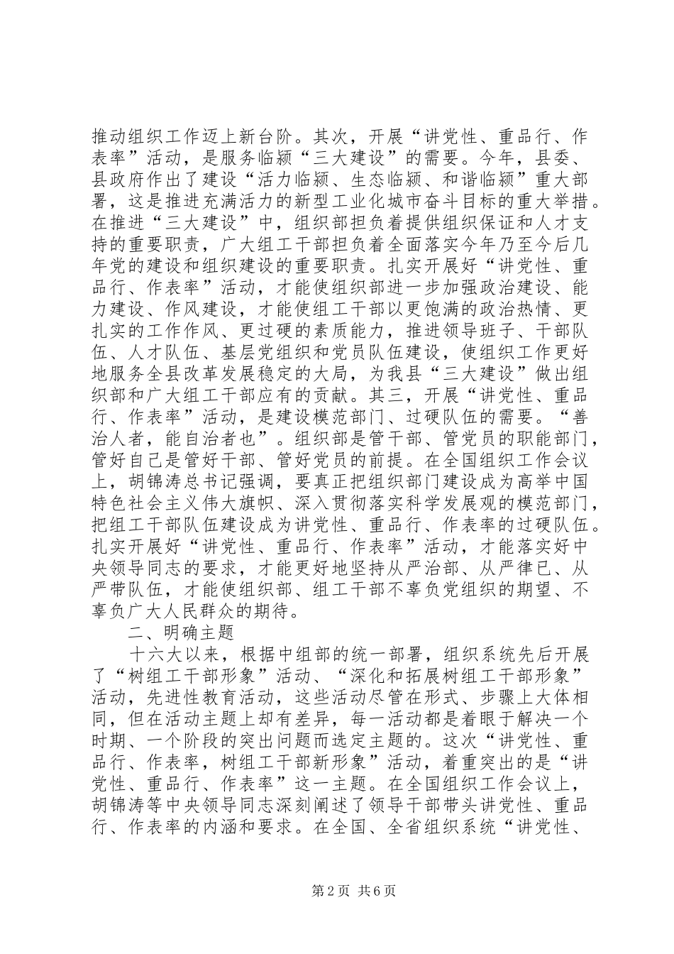 组工干部新形象动员讲话发言_第2页