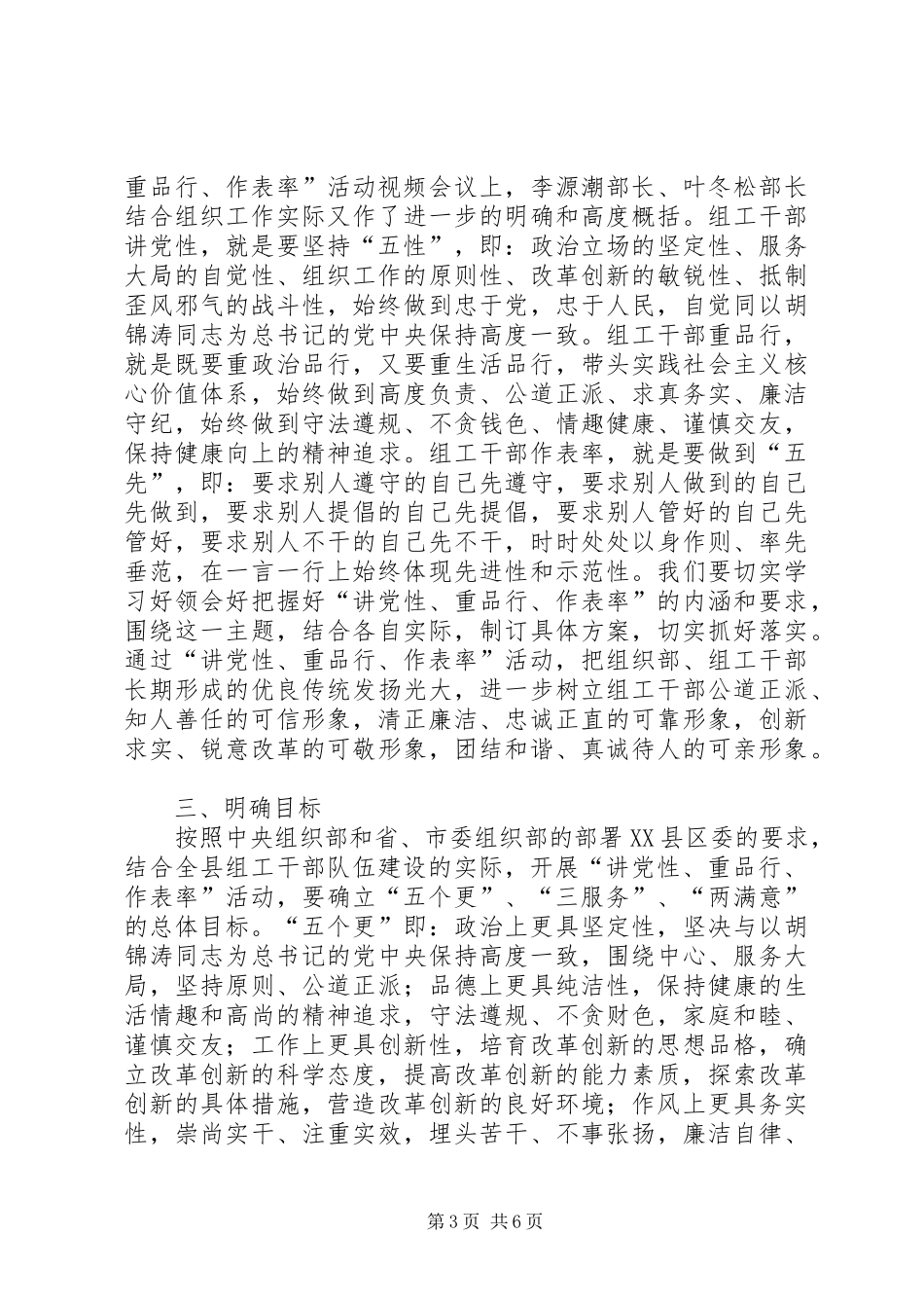组工干部新形象动员讲话发言_第3页