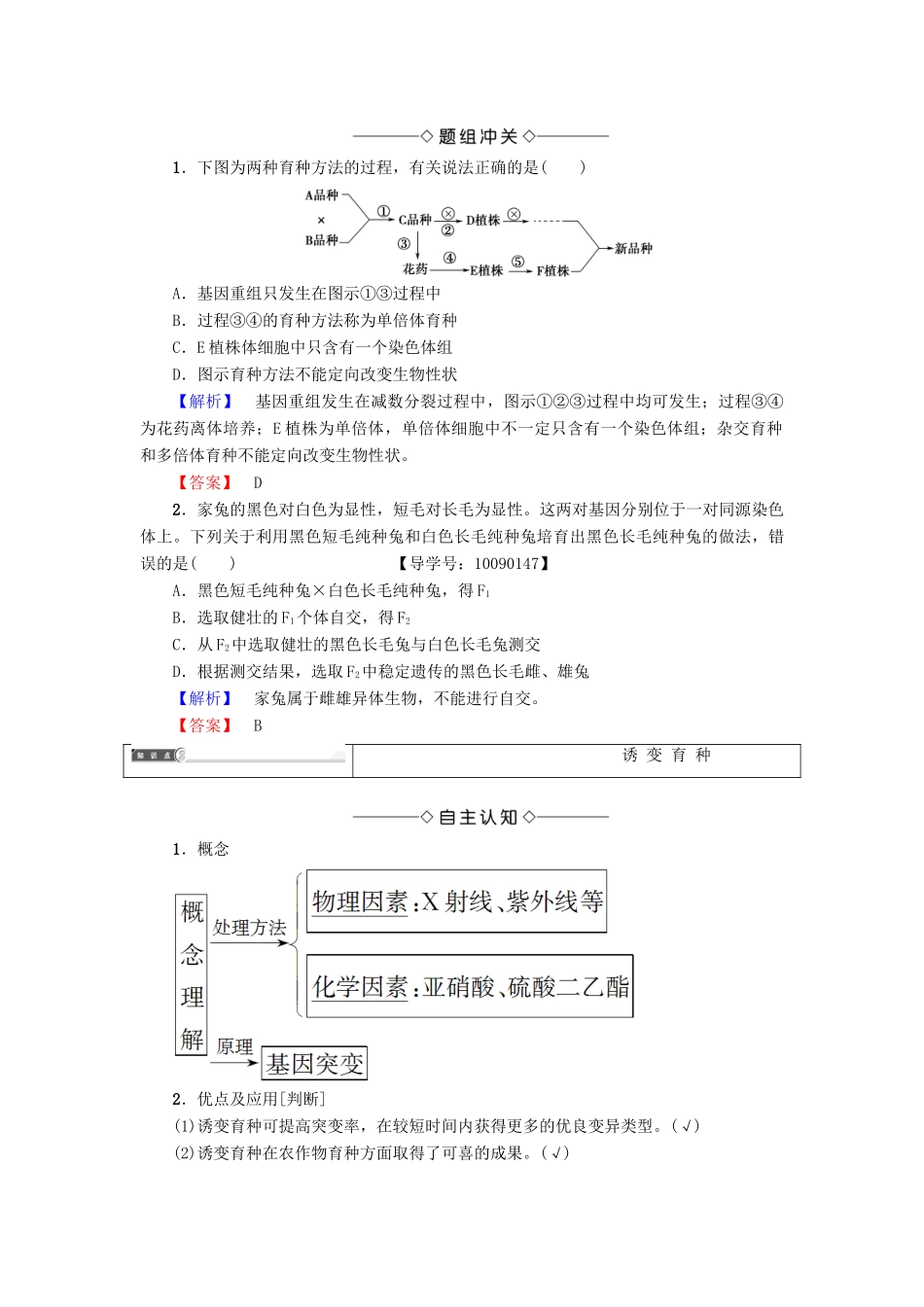 高中生物 第六章 从杂交育种到基因工程 第1节 杂交育种与诱变育种学案 新人教版必修2-新人教版高一必修2生物学案_第3页