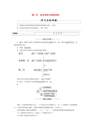 高中生物 第六章 从杂交育种到基因工程 第1节 杂交育种与诱变育种学案 新人教版必修2-新人教版高一必修2生物学案