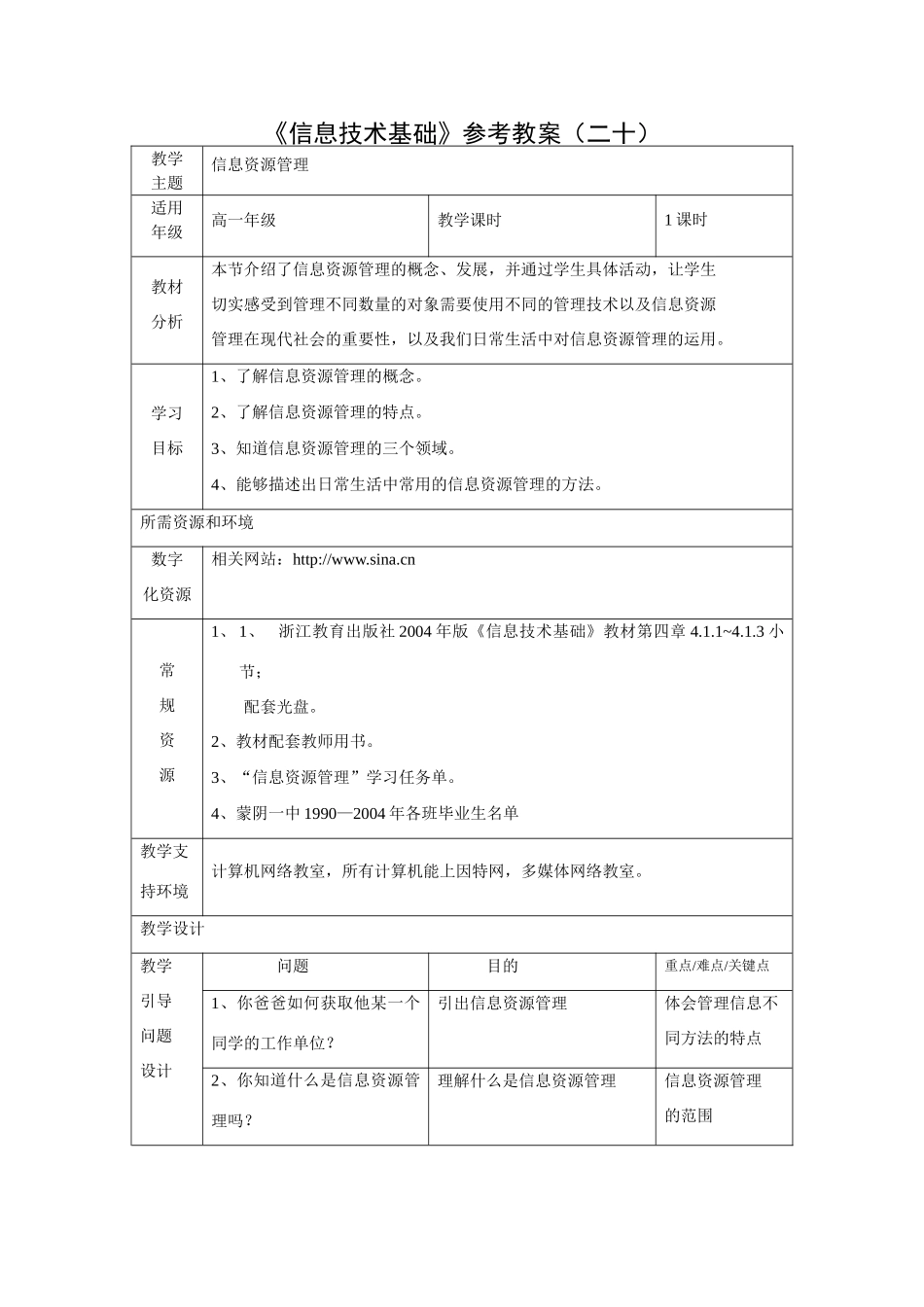 《信息技术基础》参考教案（二十）_第1页