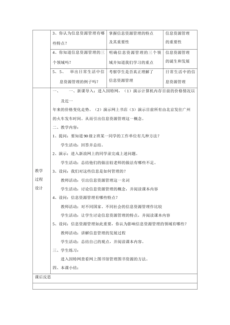 《信息技术基础》参考教案（二十）_第2页