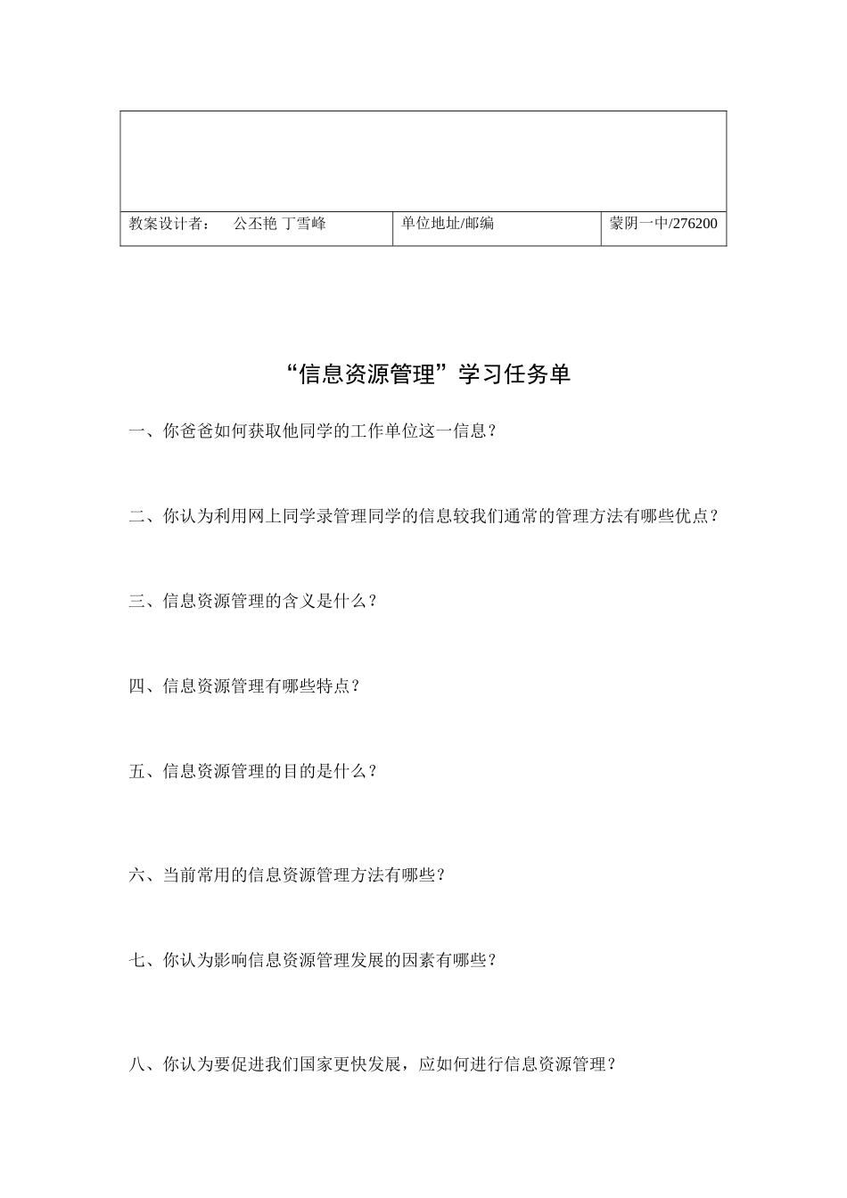 《信息技术基础》参考教案（二十）_第3页