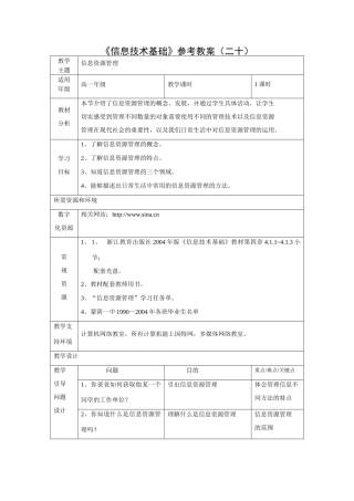 《信息技术基础》参考教案（二十）
