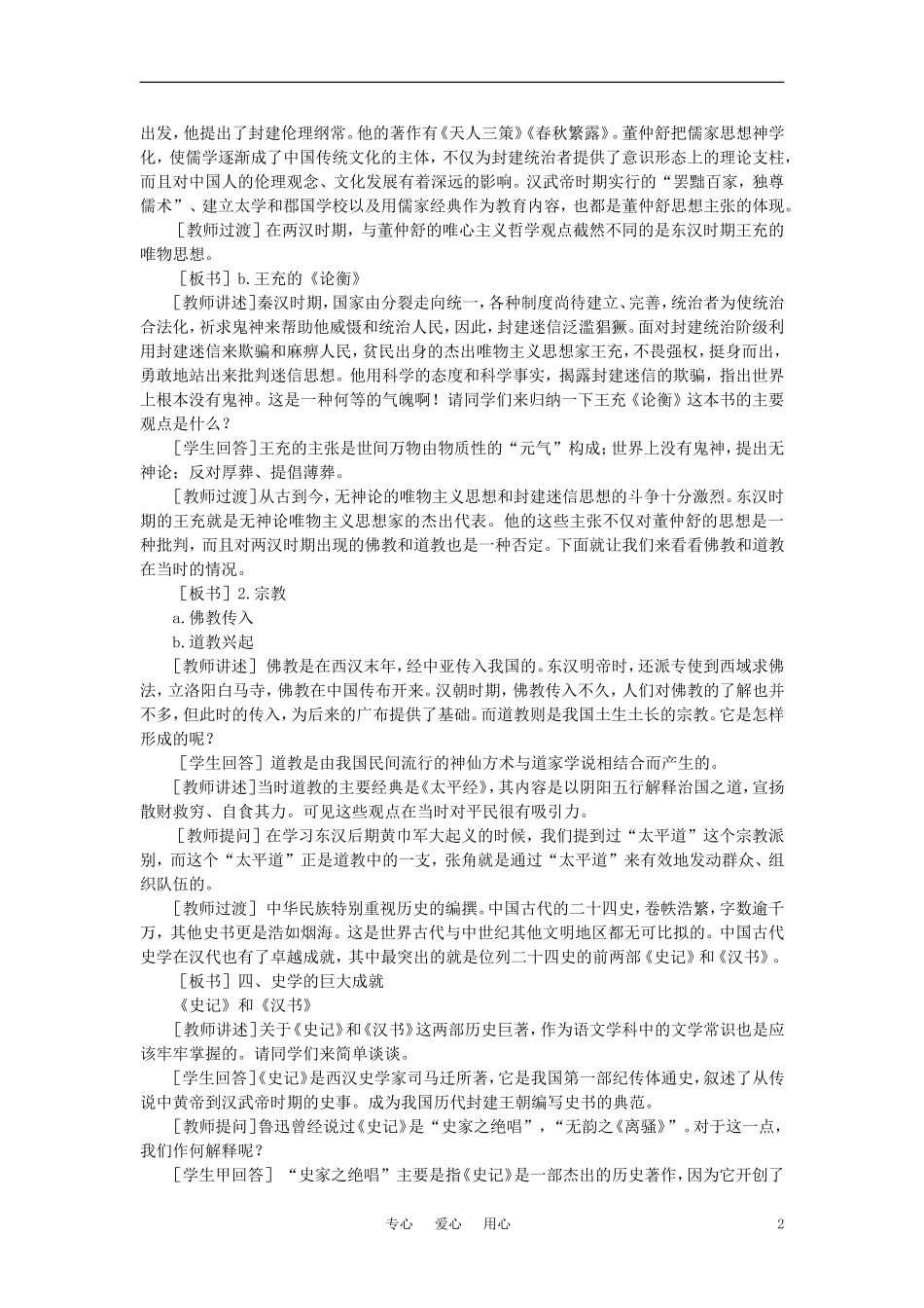 【精品】高中历史 第二章  封建大一统时期——秦汉  第七节秦汉时期的文化(第二课时) 大纲人教版_第2页