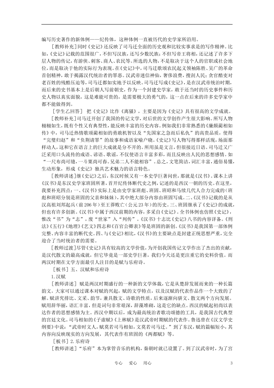 【精品】高中历史 第二章  封建大一统时期——秦汉  第七节秦汉时期的文化(第二课时) 大纲人教版_第3页