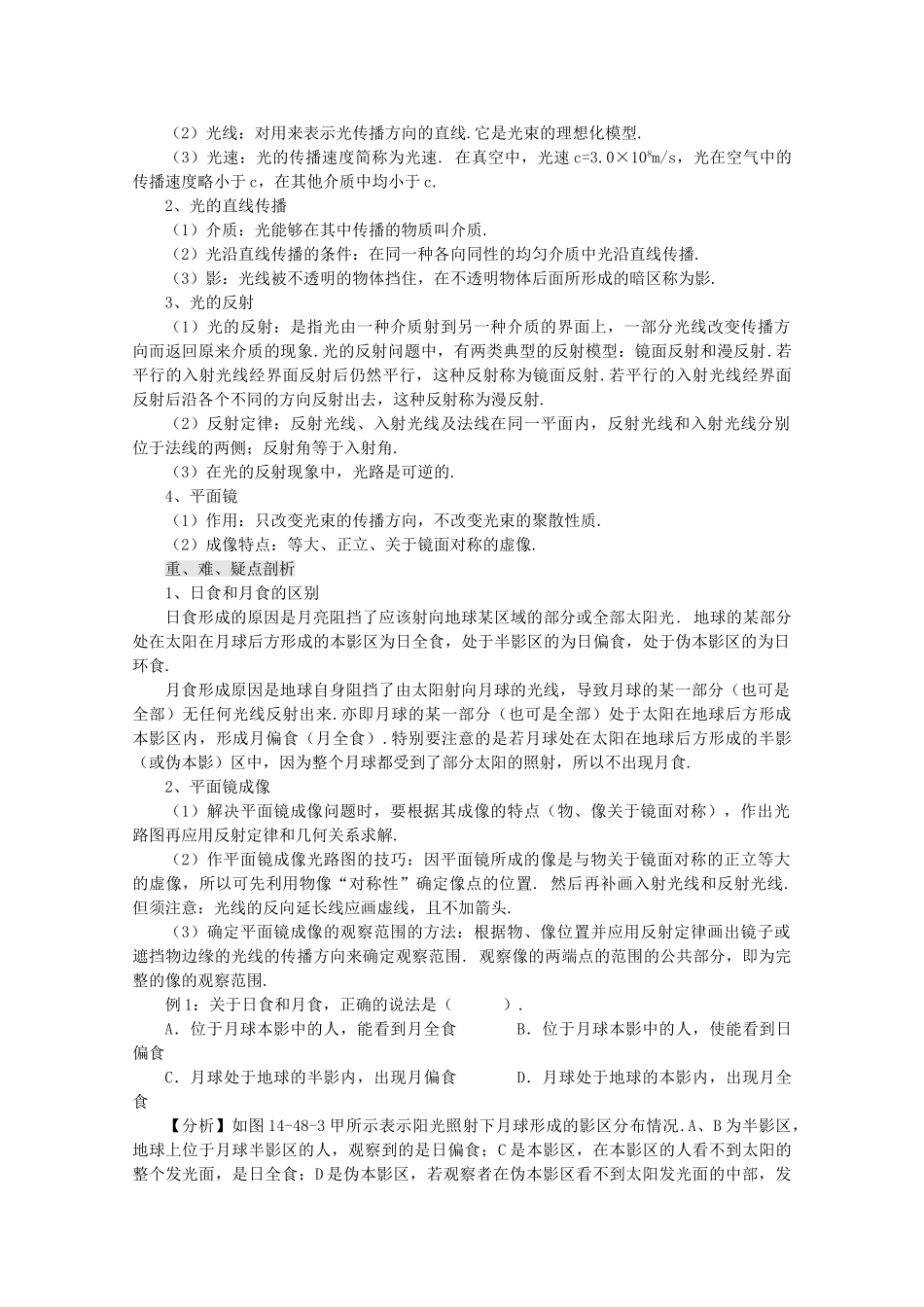 江苏省宿豫中学高三物理第一轮复习《第十四章 光的直线传播》教案_第2页