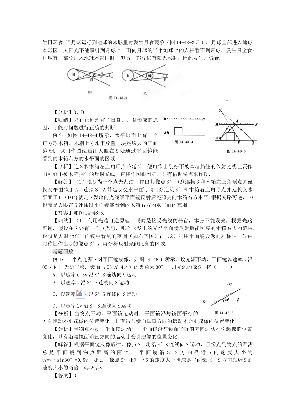 江苏省宿豫中学高三物理第一轮复习《第十四章 光的直线传播》教案_第3页