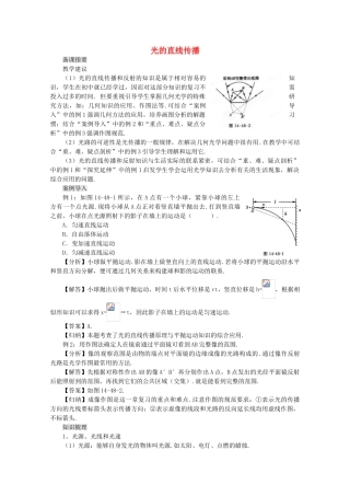 江苏省宿豫中学高三物理第一轮复习《第十四章 光的直线传播》教案