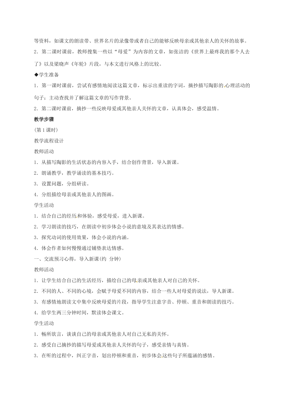 福建省福州市九年级语文上册 第二单元 6《一厘米》教学设计 语文版-语文版初中九年级上册语文教案_第2页