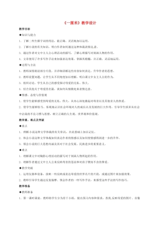 福建省福州市九年级语文上册 第二单元 6《一厘米》教学设计 语文版-语文版初中九年级上册语文教案