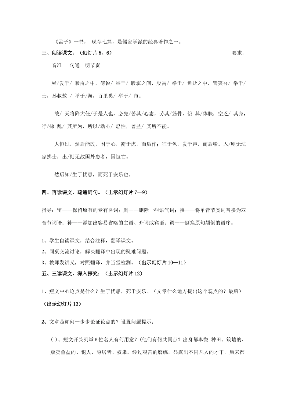 九年级语文下册《生于忧患，死于安乐》教学设计1 苏教版_第2页