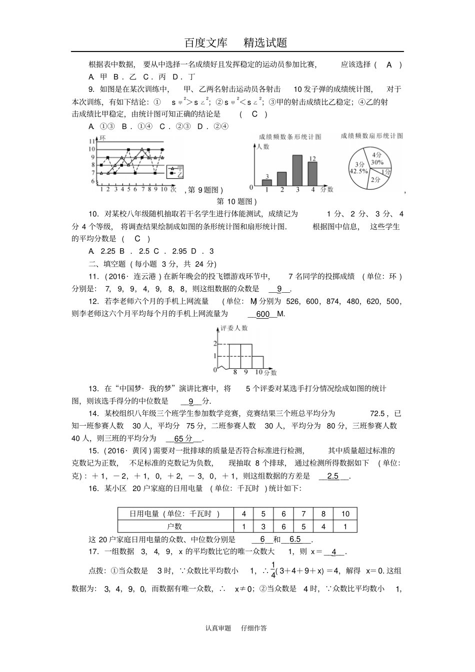 原创新课堂八年级数学下册数据的整理与初步处理检测题_第2页