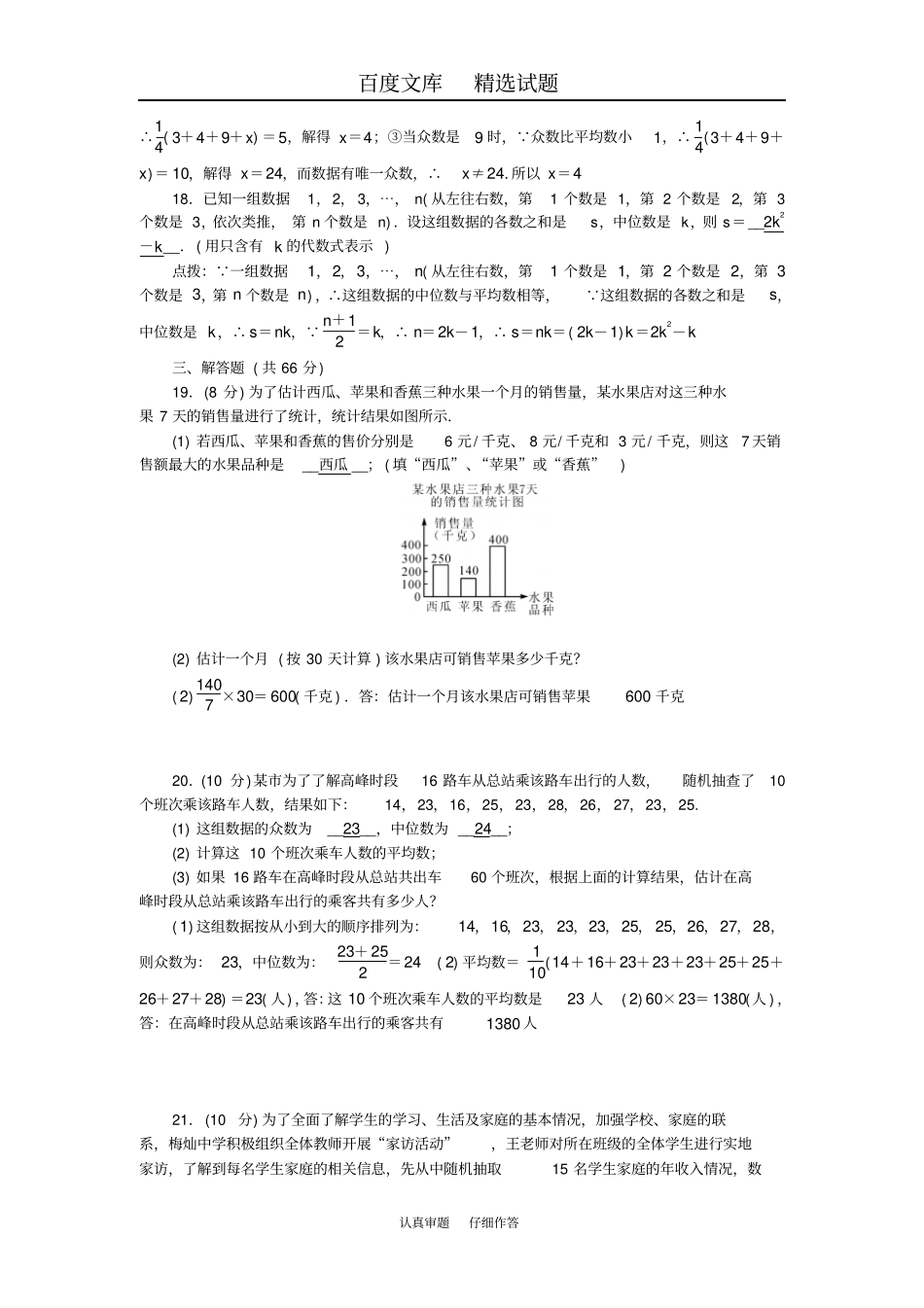 原创新课堂八年级数学下册数据的整理与初步处理检测题_第3页