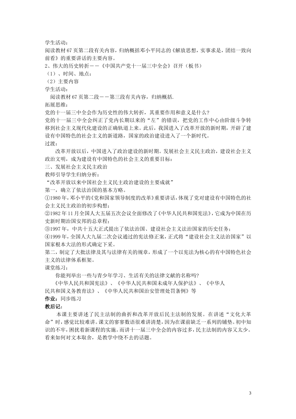 高中历史 《政治建设的曲折历程及其历史性转折》教案4 人民版必修1_第3页