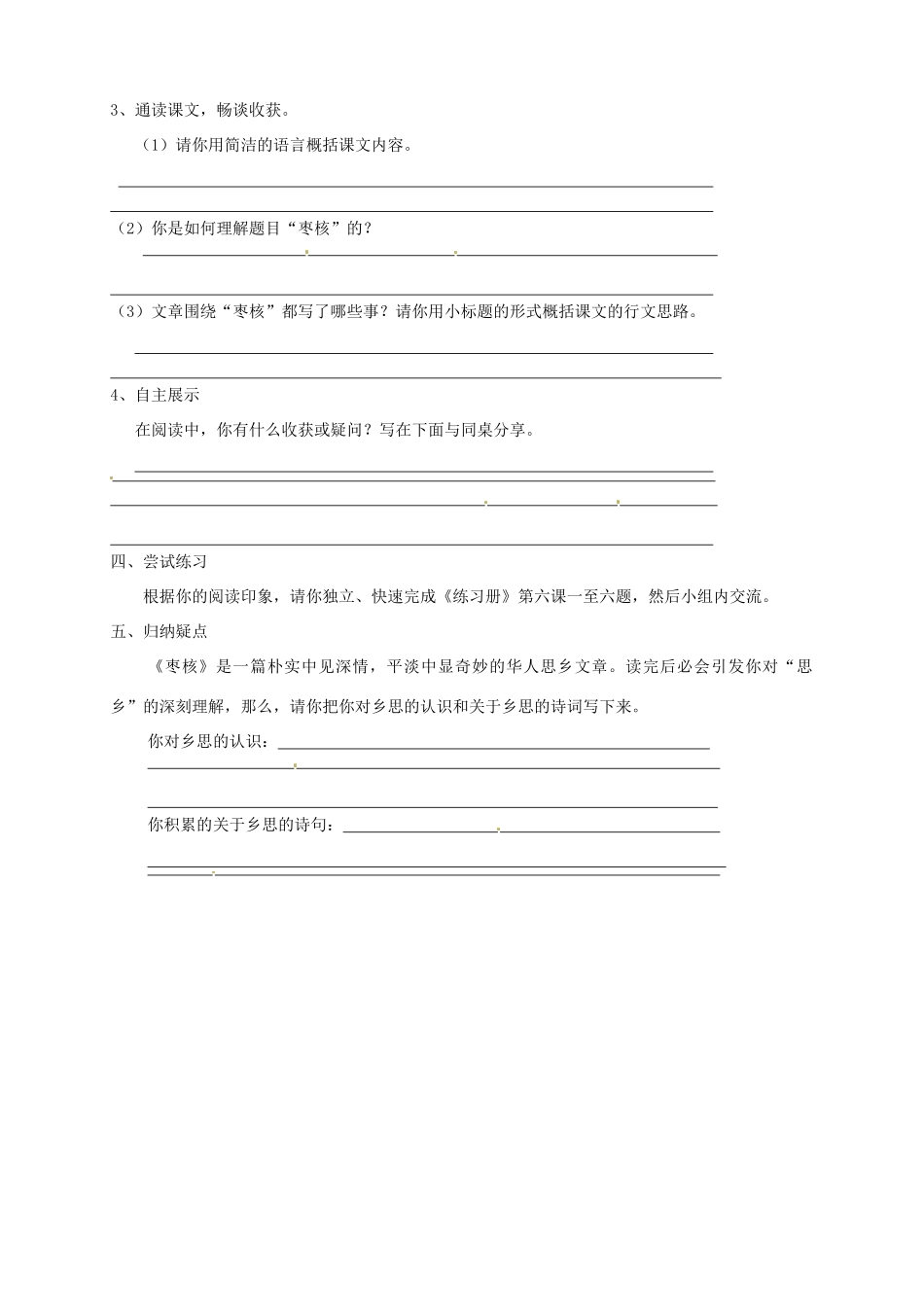 江苏省大丰市第七中学八年级语文《枣核》教学设计_第2页