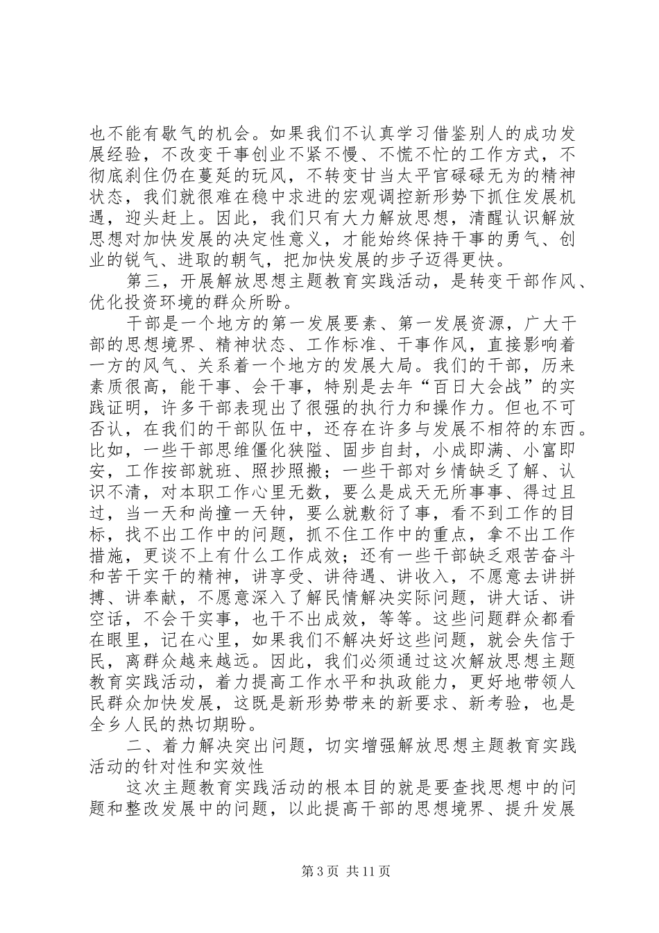 乡长在全乡解放思想动员会讲话发言_第3页