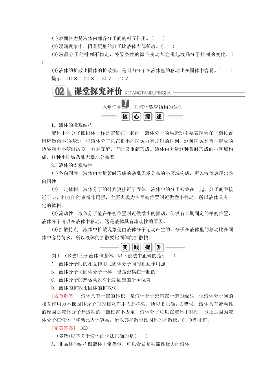 高中物理 第九章 固体、液体和物态变化 第2节 液体学案（含解析）新人教版选修3-3-新人教版高中选修3-3物理学案_第2页