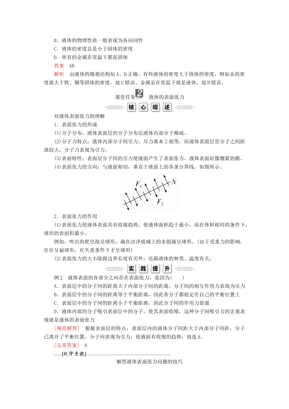 高中物理 第九章 固体、液体和物态变化 第2节 液体学案（含解析）新人教版选修3-3-新人教版高中选修3-3物理学案_第3页