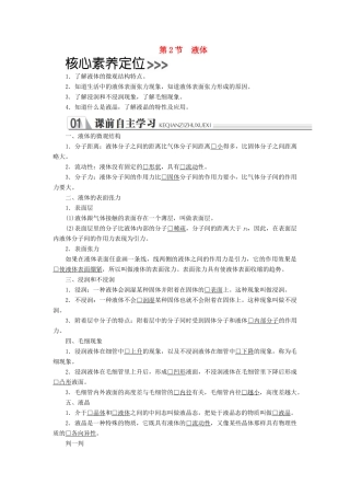 高中物理 第九章 固体、液体和物态变化 第2节 液体学案（含解析）新人教版选修3-3-新人教版高中选修3-3物理学案