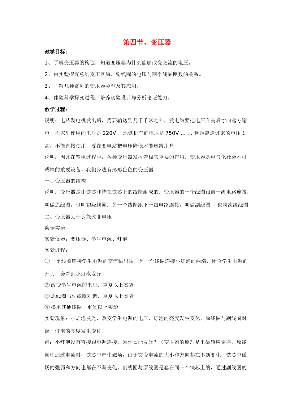 高中物理 第三章电磁感应 第四节、变压器教案 新人教版选修1-1_第1页