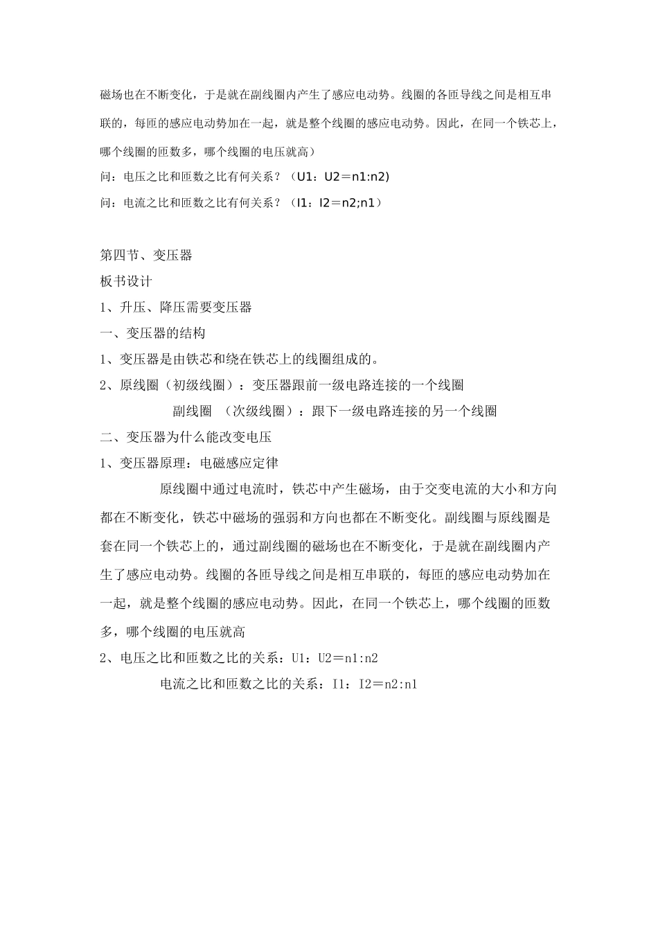 高中物理 第三章电磁感应 第四节、变压器教案 新人教版选修1-1_第2页