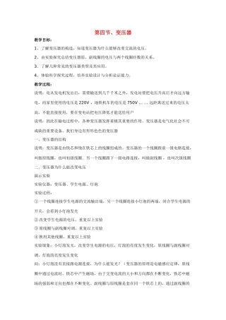 高中物理 第三章电磁感应 第四节、变压器教案 新人教版选修1-1