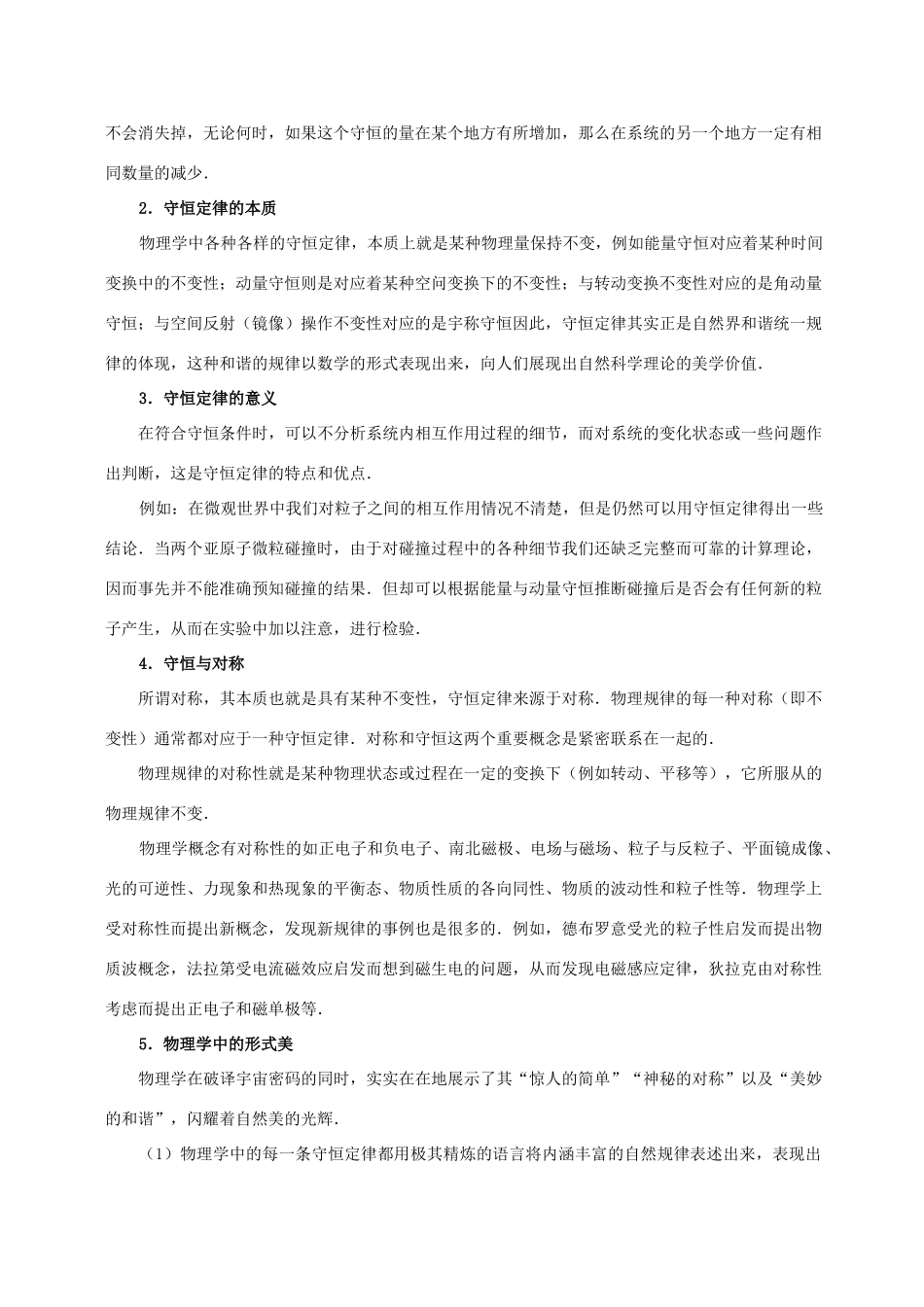 高中物理 第1章 碰撞与动量守恒章末知识归纳学案 教科版选修3-5-教科版高二选修3-5物理学案_第2页