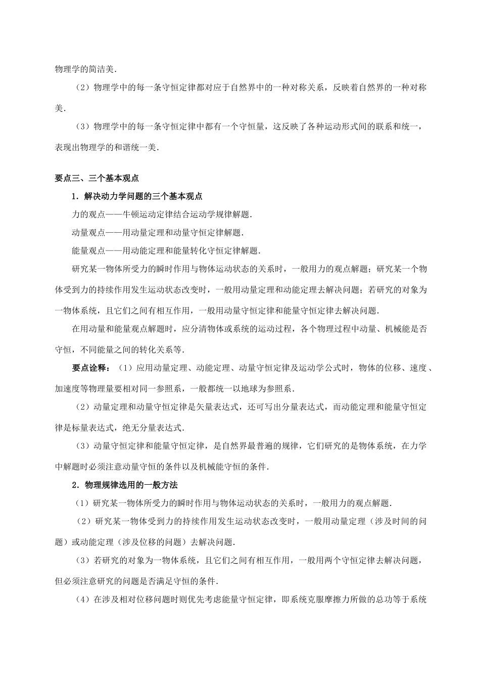 高中物理 第1章 碰撞与动量守恒章末知识归纳学案 教科版选修3-5-教科版高二选修3-5物理学案_第3页