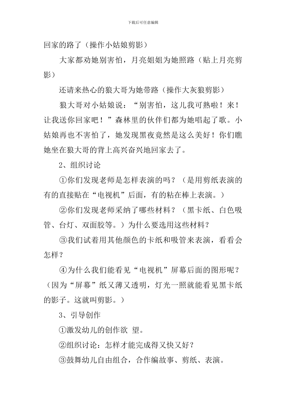 有关老鼠的大班语言教案三篇_第2页
