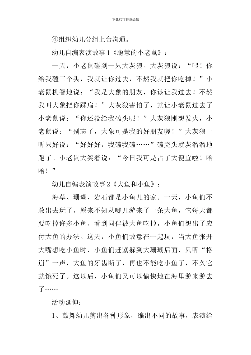 有关老鼠的大班语言教案三篇_第3页