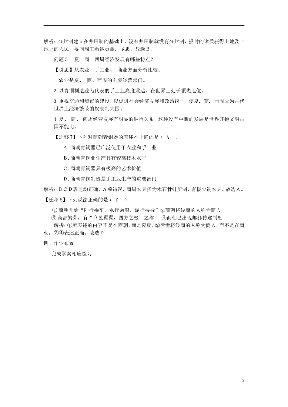 云南省陇川县第一中学高三历史 第一章 祖国历史的开篇 先秦教案 人民版_第3页