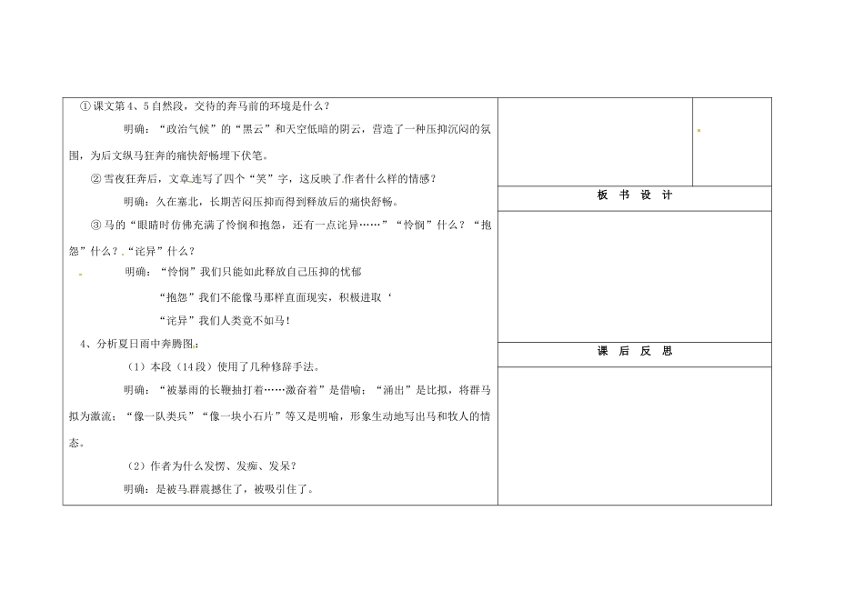 吉林省长春市第一零四中学九年级语文上册 巩乃斯的马教案2 长春版_第2页