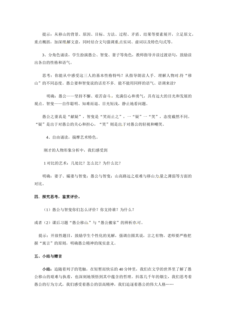 广东省广州市九年级语文《《愚公移山》教案人教版_第3页