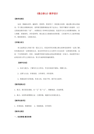 广东省广州市九年级语文《《愚公移山》教案人教版