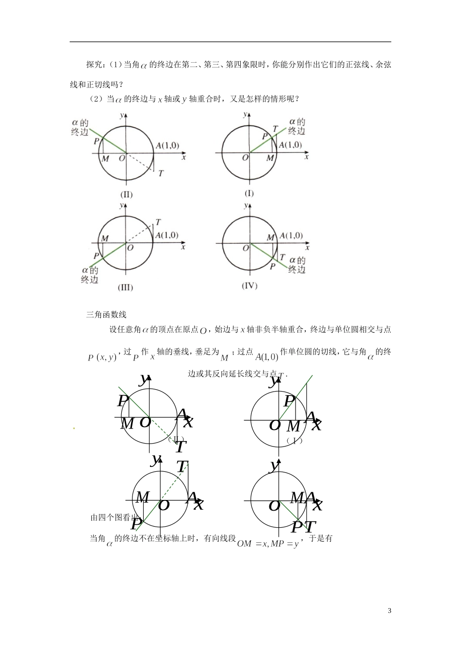 【四维备课】高中数学 1.2.1《任意角的三角函数》教学设计（2） 新人教A版必修4_第3页
