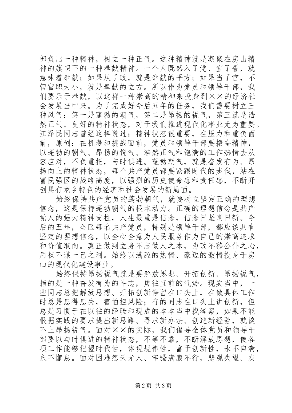 在党代会闭幕时的讲话发言_第2页