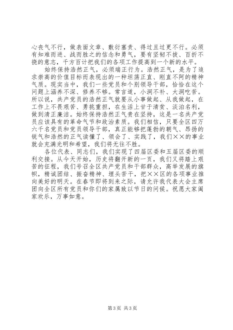 在党代会闭幕时的讲话发言_第3页