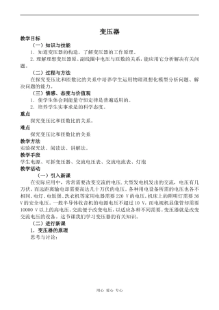 高中物理变压器人教版选修3-2
